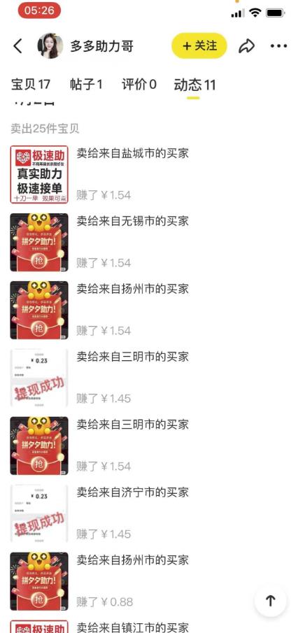 跳至主内容外面卖1000+的闲鱼精品:拼多多砍价项目,一个号一天纯赚40+适合新手0门槛