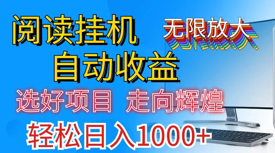 (11363期)全网最新首码挂机,带有管道收益,轻松日入1000+无上限