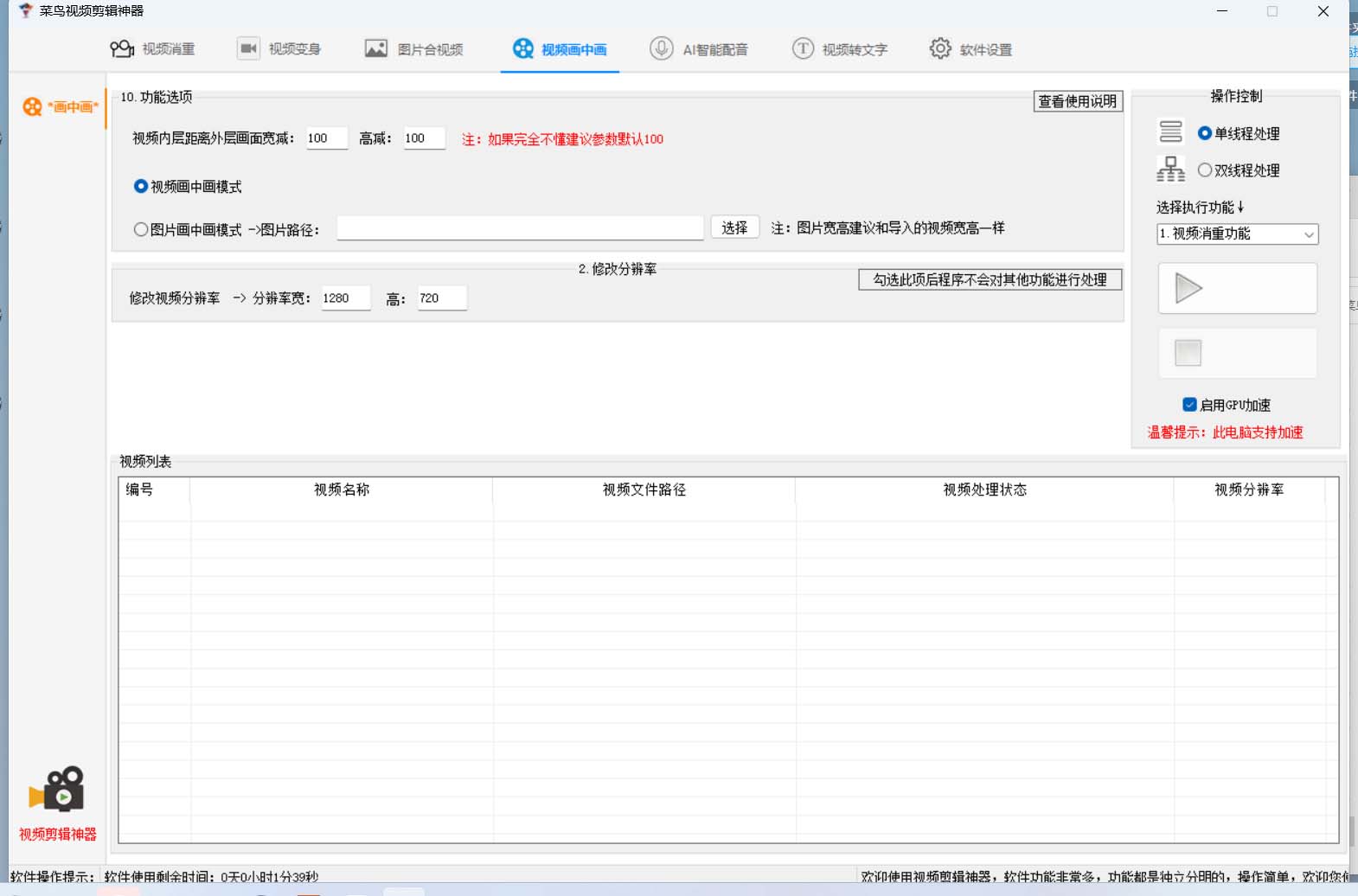 菜鸟视频剪辑助手，剪辑简单，编辑更轻松【软件 操作教程】