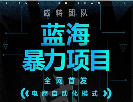 引流哥蓝海暴力躺赚项目:无需发圈无需引流无需售后,每单赚50-500(教程+线报群)