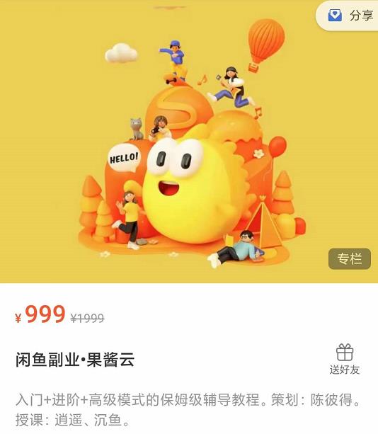 闲鱼副业?果酱云入门+进阶+高级模式的保姆级辅导教程