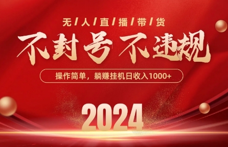 最新抖音无人带货技术,不封号等违规,单日单号收益几张,可批量放大