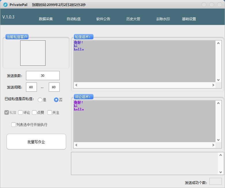 外面收费128的斗音直播间采集私信软件，下载视频+一键采集+一键私信【采集脚本+使用教程】