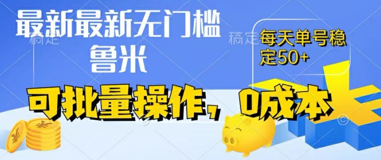 最新0成本项目,不看广告、不养号,纯挂机单号一天50+,收益时时可见,提现秒到账