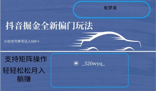 全新抖音倔金项目5.0,小白在家即可轻松操作,单号日入500+支持矩阵操作
