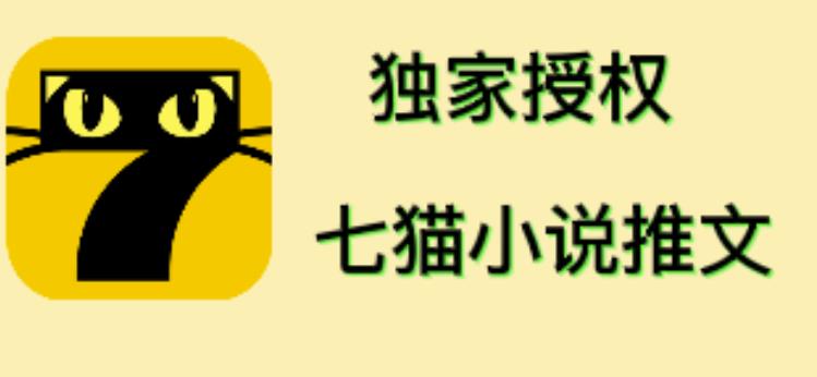 七猫小说推文(全网独家项目),个人工作室可批量做【详细教程】