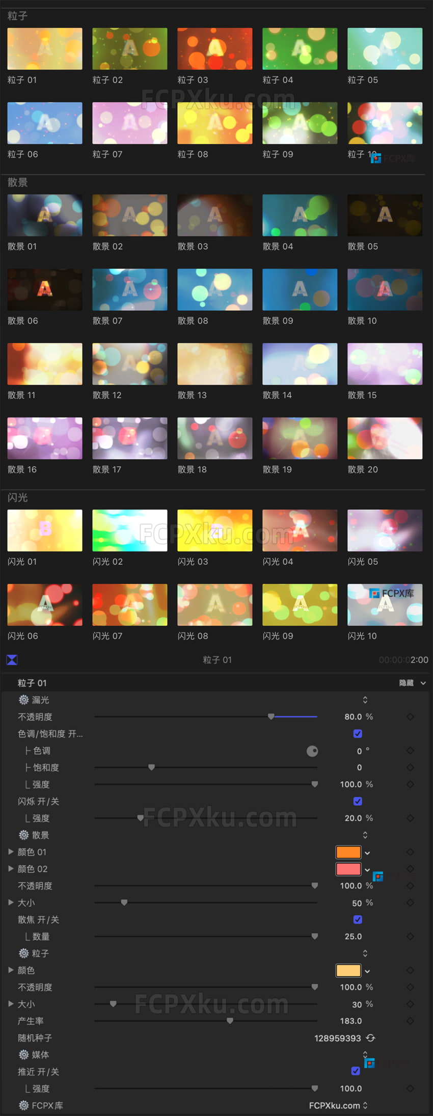 中文FCPX插件40种粒子闪光散景光斑转场特效预设Final Cut Pro