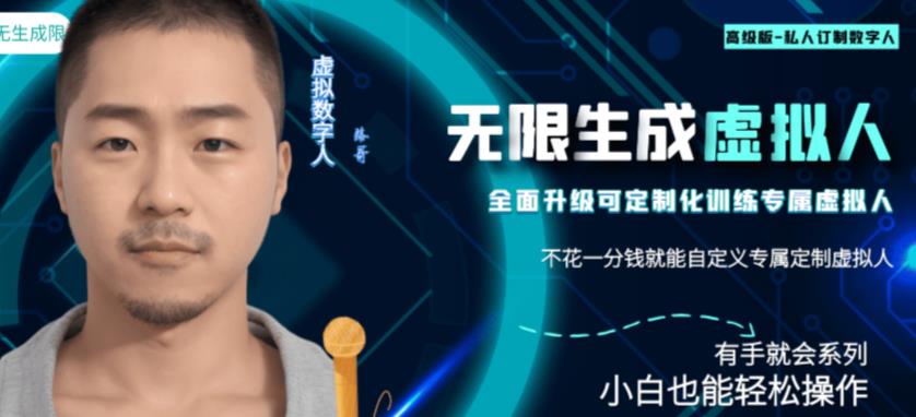 最新版无限产出定制化专属虚拟数字人-兔费无限撸,傻瓜式操作,有手就会系列
