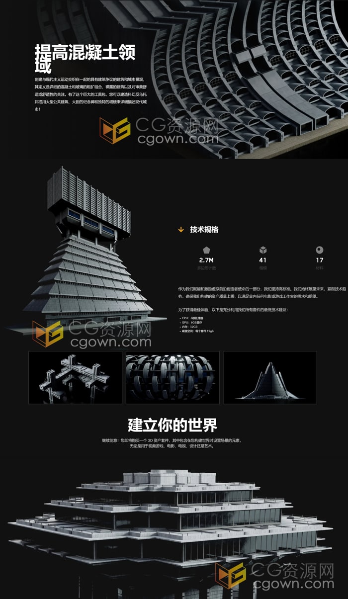 混凝土建筑物3D模型现代城市景观纪念碑塔楼