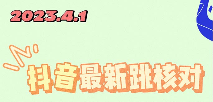 2023最新注册跳核对方法,长期有效,自用3个月还可以使用