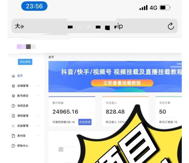 道哥说创业·男粉项目【更新3.0】,无人直播,视频挂课,蓝海玩法