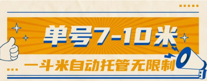 (10763期)一斗米视频号托管,单号单天7-10米,号多无线挂