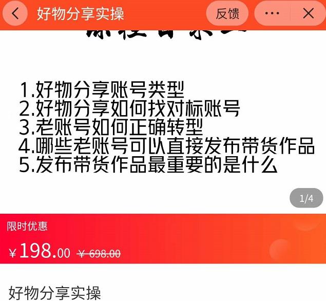 好物分享实操,?详细教学如何只做好物分享的账号内容,新手小白也可以简单上手