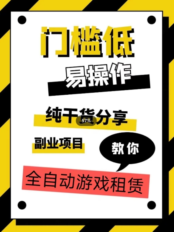 全自动游戏租赁,实操教学,手把手教你月入3万+