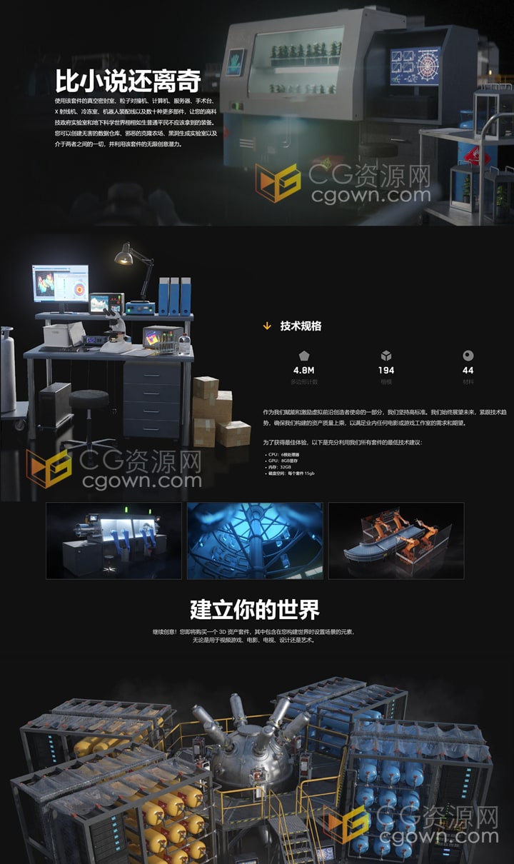 秘密实验室3D模型服务器手术台X射线机冷冻室机器人装配