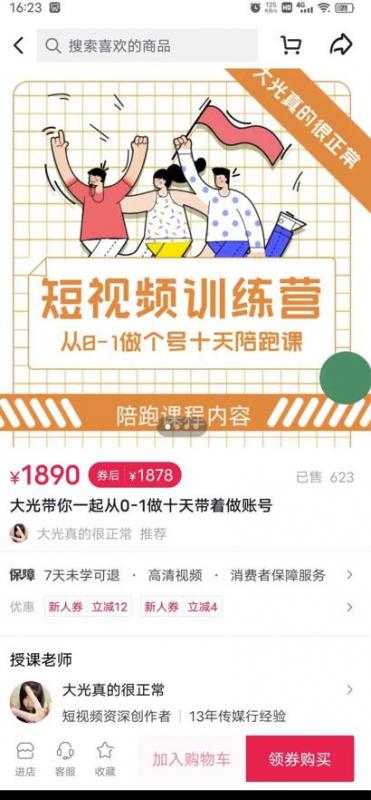 短视频训练营,大光带你一起从0-1做十天带着做账号