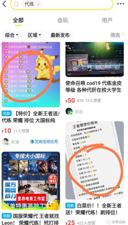 游戏代练项目,利用信息差,一单赚几十,简单做个中介也能日入500+【渠道+教程】