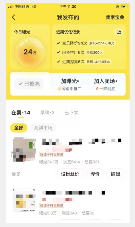 闲鱼精准引流创业粉,日引200+,当天见效,从此横着走