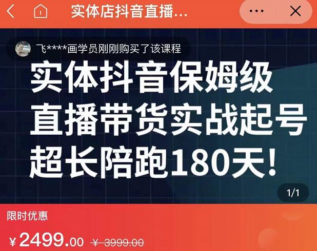 实体店抖音直播带货保姆级起号课,海洋兄弟实体创业军师带你?实战起号