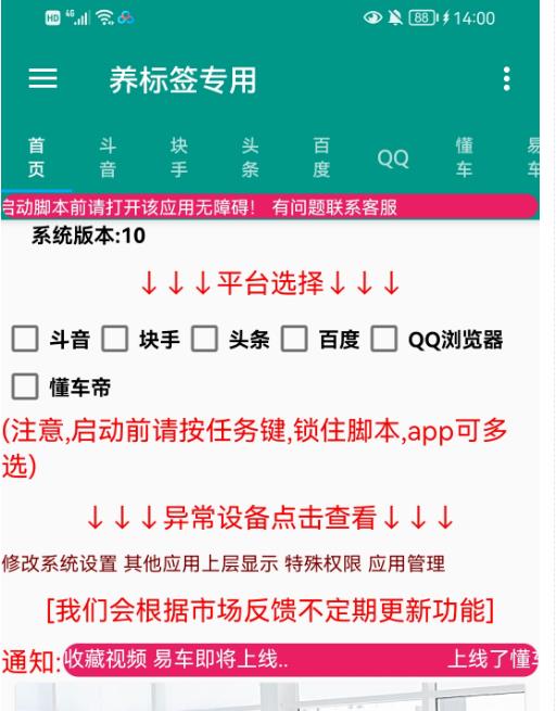 多平台养号养标签脚本,快速起号为你的账号打上标签【永久脚本+详细教程】