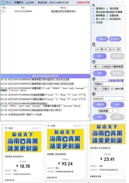 【低保项目】最新口味王自动答题做任务项目,每天领低保