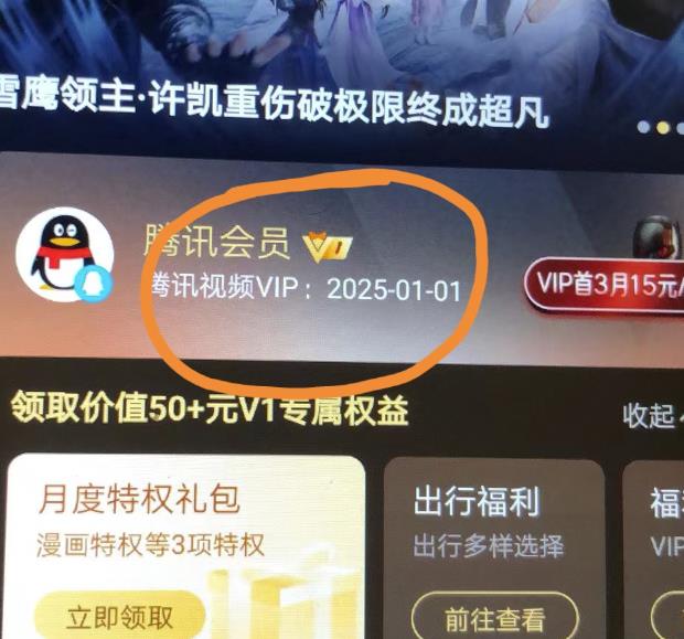 外面收费88撸腾讯会员2年,号称百分百成功,具体自测【操作教程】