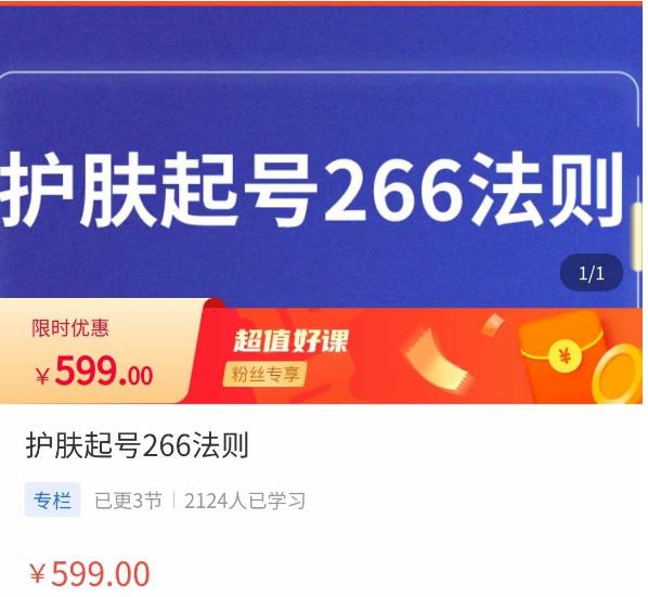 颖儿爱慕·护肤起号266法则,?如何获取直播feed推荐流