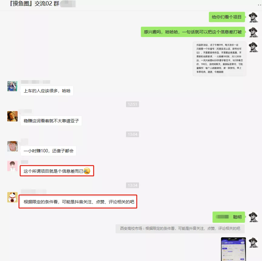 摸鱼思维·抖音新项目,一天稳赚100 ,亲测有效【付费文章】