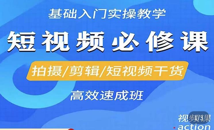 李逍遥·短视频零基础起号,?拍摄/剪辑/短视频干货高效速成班