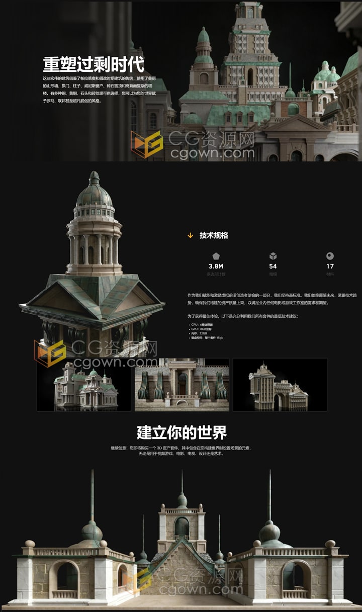 殖民地时期特色建筑物3D模型传统砖石圆顶塔楼多种格式