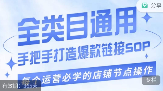 单品爆款打造实操运营,单品爆款从“0”-“1”手把手演练运营步骤