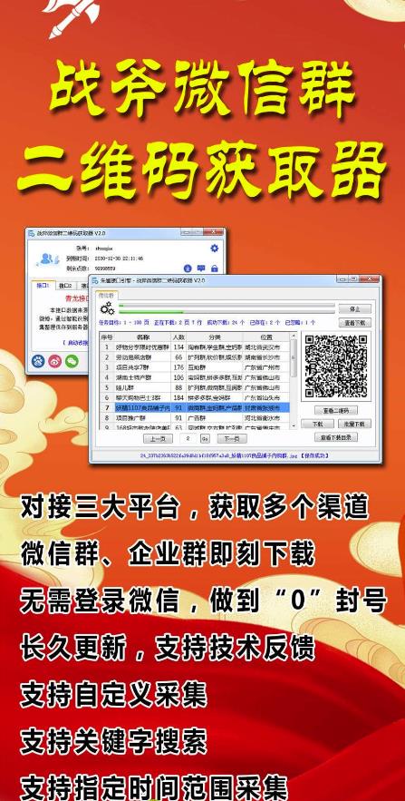 【引流必备】外面收费1988的战斧微信群二维码获取器-每天采集新群-多接口获取
