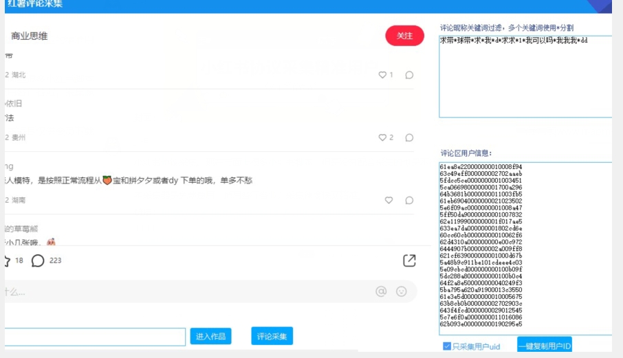 小红书采集工具,可以采集任何行业的精准用户(附软件)