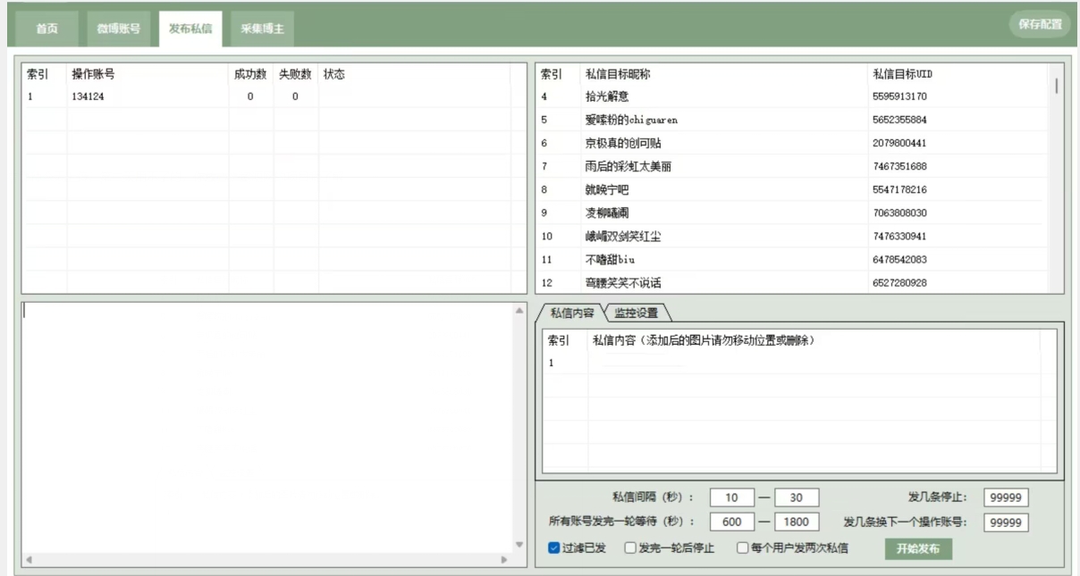 微博最新引流技术,软件提供博文评论采集+私信实现精准引流【揭秘】
