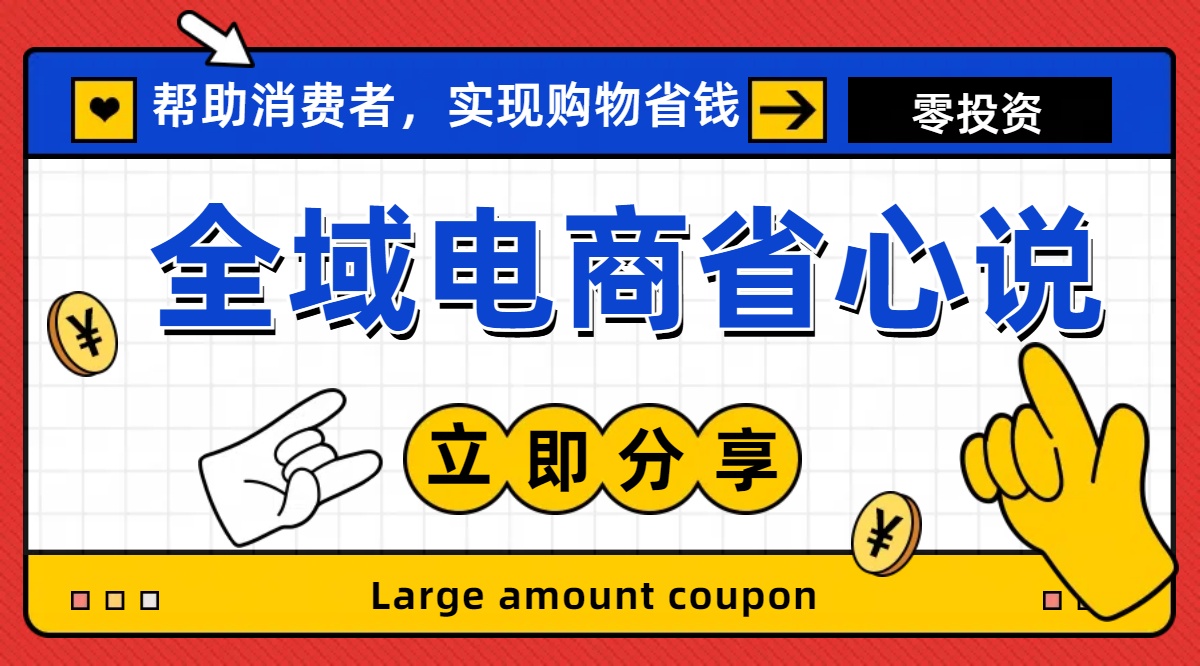 (11218期)全新电商玩法,无货源模式,人人均可做电商!日入1000+
