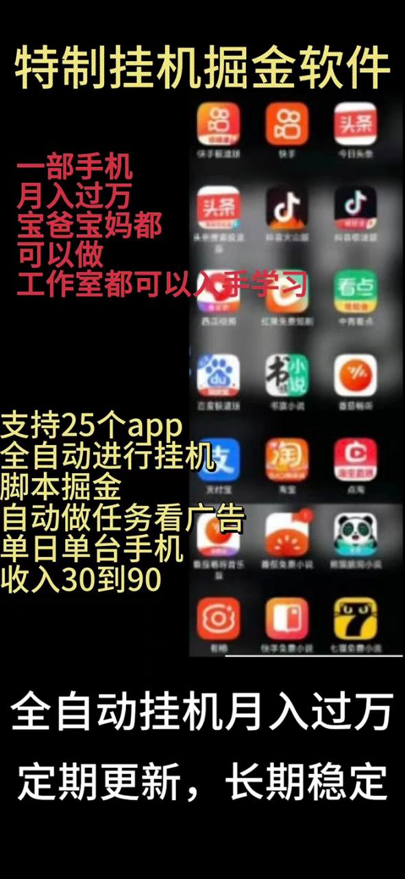 (10769期)挂机24小时轻松日入500+,欢迎大家来对接,特别适合宝爸宝妈工作室学生党