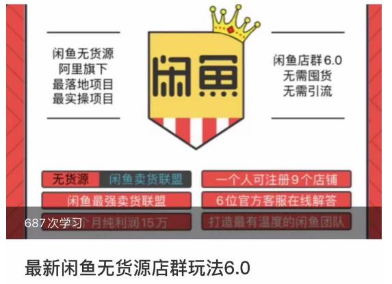 闲鱼无货源店群玩法6.0,无需囤货,无需引流,两个月盈利18W的核心秘籍,所有细节一清二楚