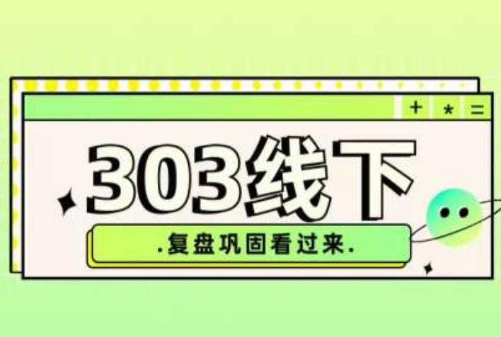 纪主任·拼多多爆款训练营【23/03月】,线上?复盘巩固课程