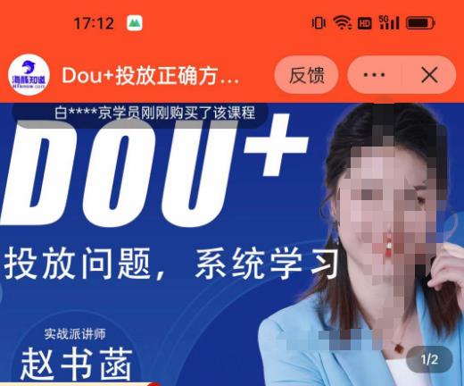 赵书菡-抖加投放正确方法经验和策略分享总结课,学会数据分析,抖加运用自如
