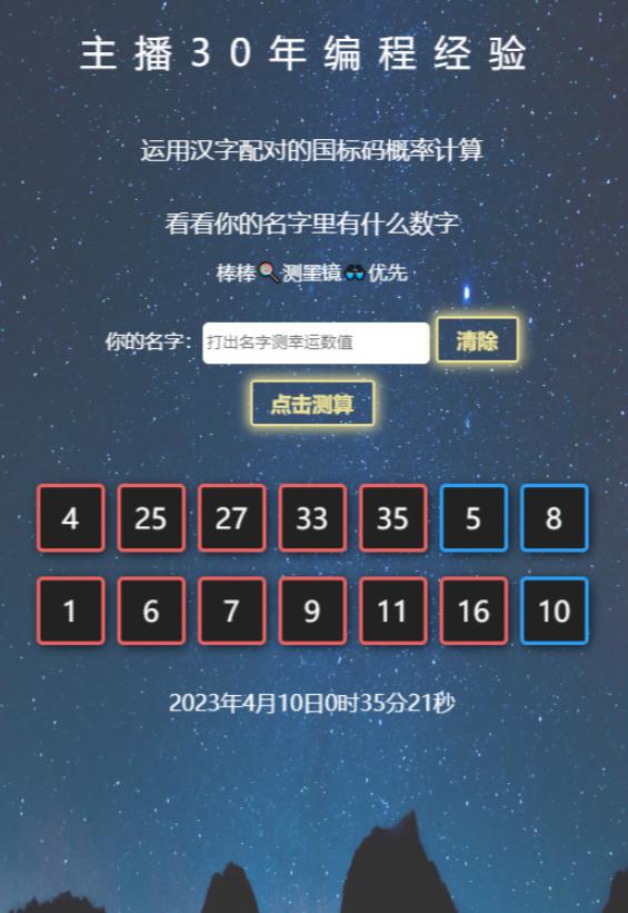 抖音直播双色球幸运数字测算,直播必备礼物收割机