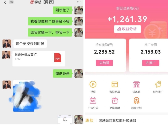 老秦轻创系列课程27:抖音故事汇、一键挂机单号日收益1261.39【带授权】