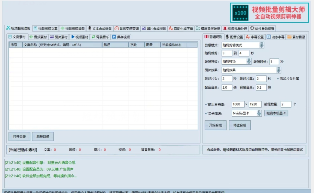【独家首发】价值几百无敌好用短视频混剪软件,效率翻倍