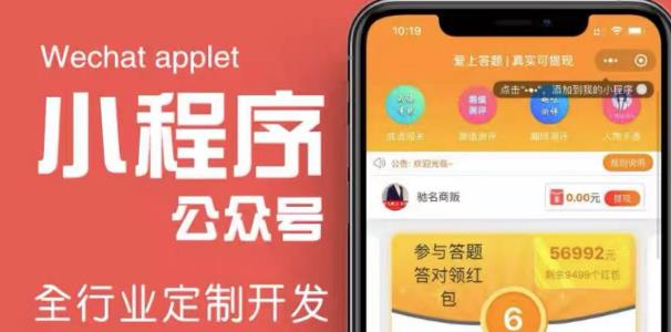 搭建答题领红包微信小程序,号称一天300-500