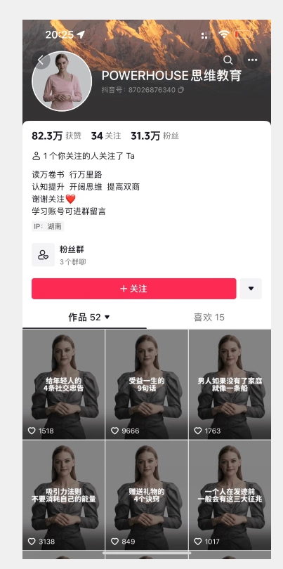 云天AI数字人短视频项目,门槛低,适合各类人群