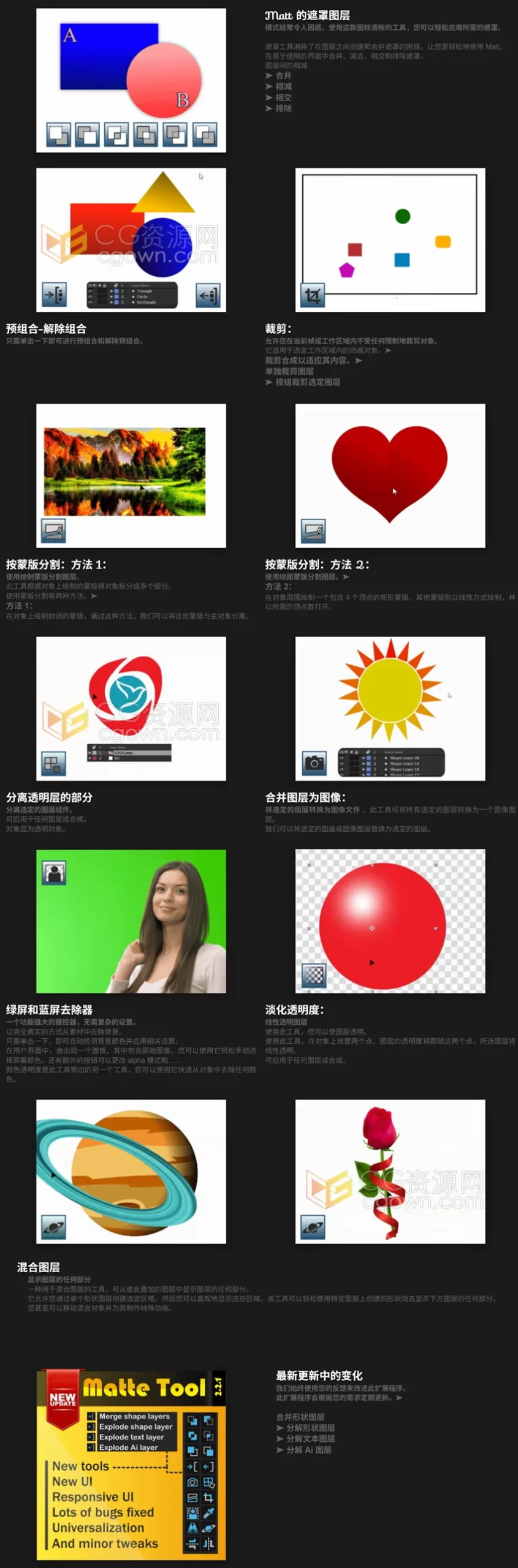 AE脚本Matte Tool 2.2.0裁剪蒙版分割合并图层蓝屏绿幕抠像多种工具