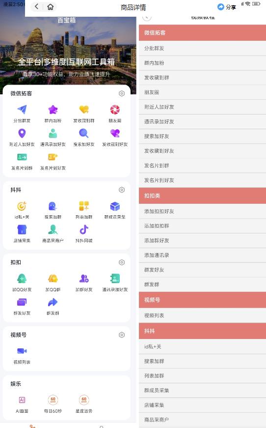 【引流必备】微信/QQ/抖音/视频号多平台全自动化引流拓客脚本,解放双手自动引流