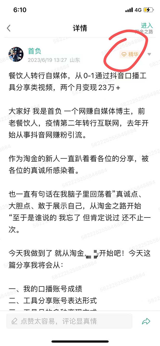 价值1980口播工具分享日引300 创业粉实操教程