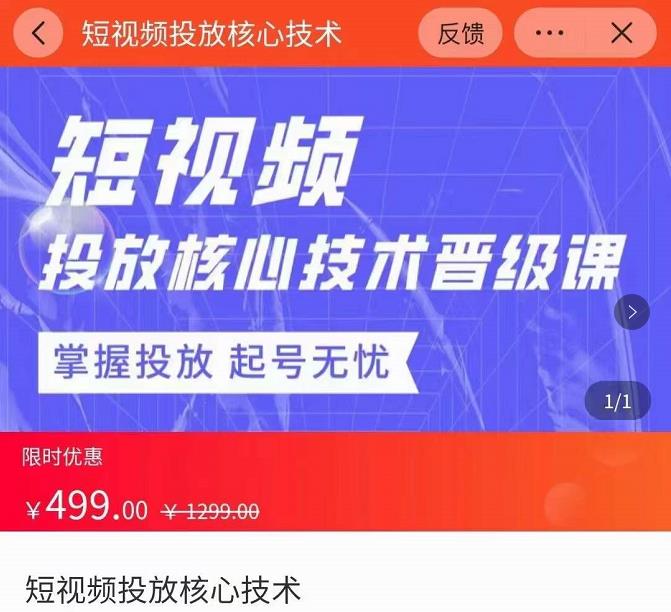 达人队长·短视频投放核心技术晋级课,掌握投放起号无忧