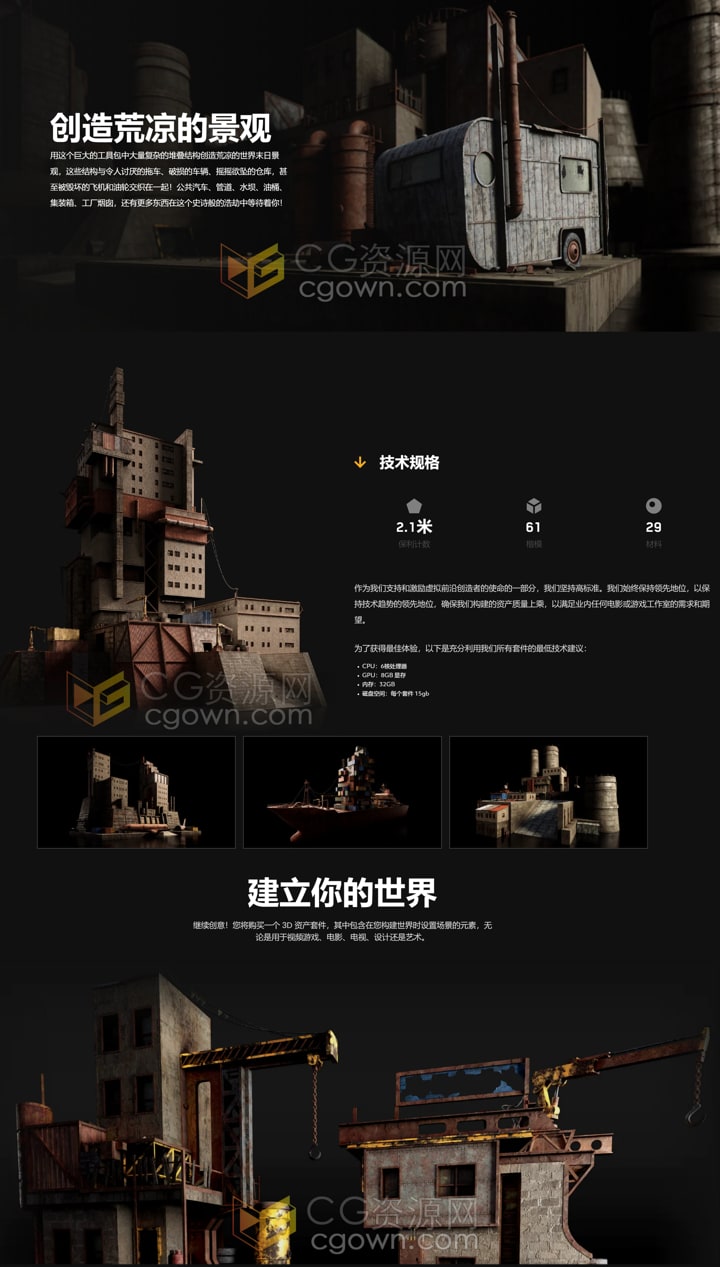 世界末日景观3D模型创造荒凉车辆仓库飞机油轮集装箱工厂烟囱场景
