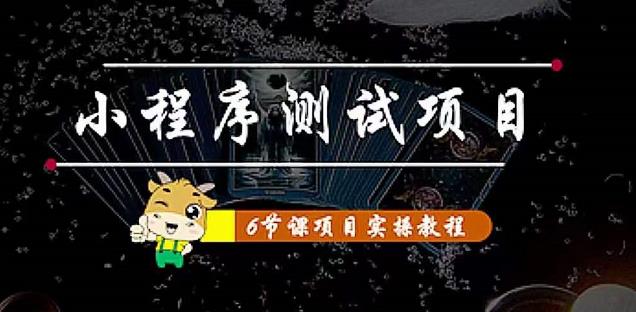 小程序测试项目:从星图、搞笑、网易云、实拍、单品爆破几个维度教你通过抖音抖推猫小程序变现